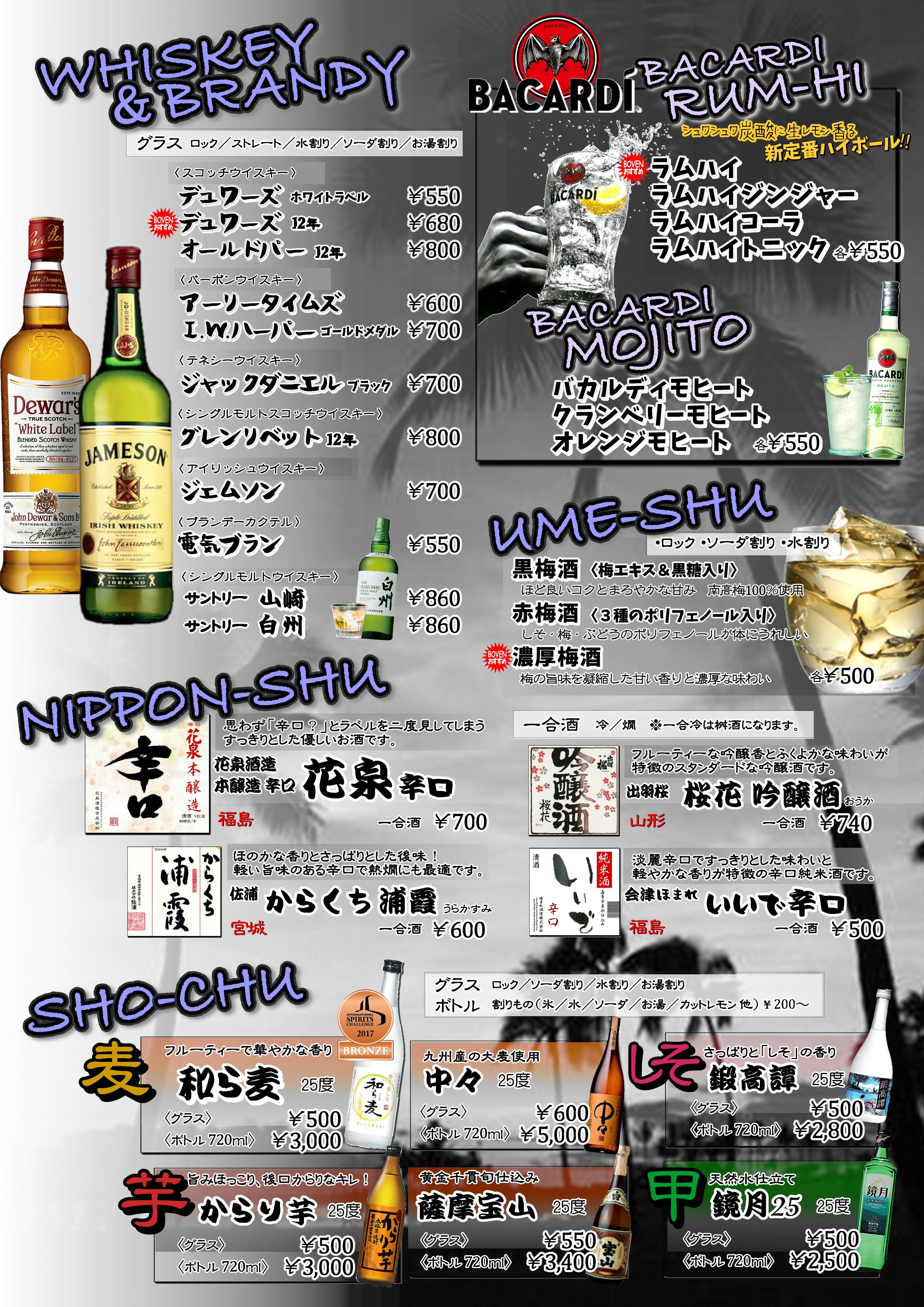 ウィスキー 日本酒 焼酎のメニューです。